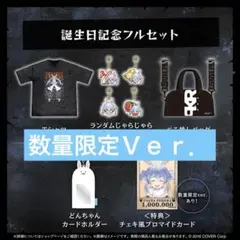 兎田ぺこら 誕生日記念2025 フルセット 数量限定ver. 直筆付き
