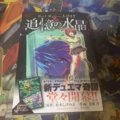 2025年最新】Duel Masters LOST ～追憶の水晶～の人気アイテム