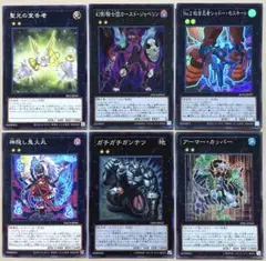 遊戯王 ランク2 エクシーズ 6枚 聖光の宣告者 ガチガチガンテツ 等