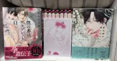 僕の番はサラブレッドΩ 番未満の僕らはきっと あらた六花 BL