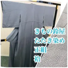o-013 きもの鈴屋 たたき染め 小紋 正絹 13