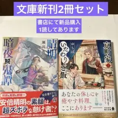 文庫新刊2冊セット