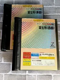 【格安中古】ゼンリン住宅地図　静岡県富士市①②③　計3冊 ゼンリン 住宅地図 静岡県 富士市 富士川町 静岡市清水区蒲原町