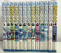 死神くん 全13巻セット
