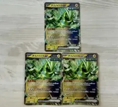テツノイバラex 3枚 ポケモンカード sv5s RR