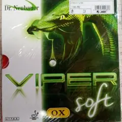 Dr. Neubauer VIPER SOFT 赤 OX