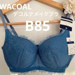 ♡24時までSale!!WACOAL デコルテメイクブラB85♡新品未使用品