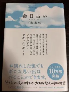 命日占い〈未来篇〉