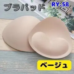 RY.58 ブラ パッド ４枚 水着 ボリュームアップ 厚手 スポンジ[3o41