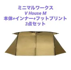 新品★総額約22万 MINIMALWORKSV★ハウスインナー、グランドシート付 新品☆総額約22万 MINIMALWORKSV☆ハウスインナー、グランドシート付
