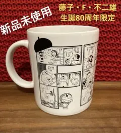 2025年最新】ドラえもん マグカップ 藤子・f・不二雄