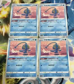 ポケカ マナフィ なみのヴェール 4枚