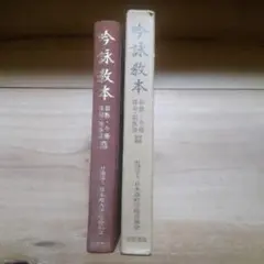 詩吟 岳風会 吟詠教本フルセット(12冊) 41X1BobIK0L._AC_SY200_QL15_.jpg