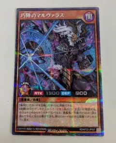遊戯王　ラッシュデュエル　巧陣のマルヴァラス　シークレット　イラスト違い