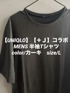 【UNIQLO】【+J】オリーブ色 Lサイズ クルーネックTシャツ完売品