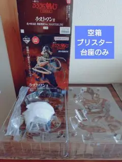【空箱のみ】一番くじ　るろうに剣心　ラストワン賞　志々雄真実　修羅照炎Ver.