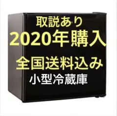 約2万円で購入 アイリスオーヤマ 小型冷蔵庫 ワンドア 1ドア 黒色 ブラック