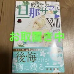 教えて♡旦那サマ♡♡XⅧ