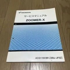週末限定値下げ‼️HONDA ZOOMER サービスマニュアル 2001年発行 送料込 ZOOMER ズーマー/ズーマーDX サービスマニュアル/AF58