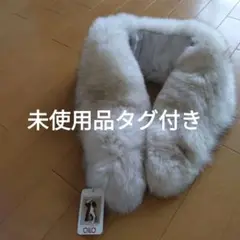 OSLO ブルーFOXカラーストール フリーサイズ 　未使用タグ付き