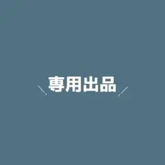 えご 様