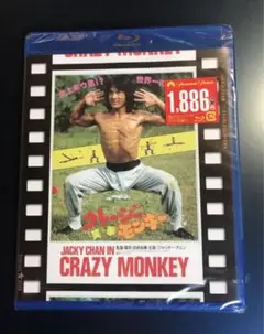 【新品】クレージーモンキー笑拳 ブルーレイソフト