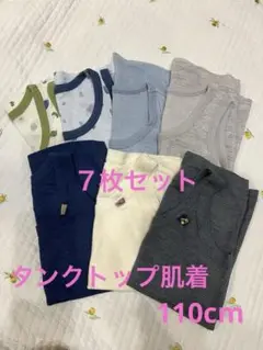 【美品】男児用肌着　110㎝　アンダーシャツ　メッシュ素材　7枚セット