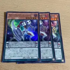 DDエクストラ・サーベイヤー　スーパー3枚セット
