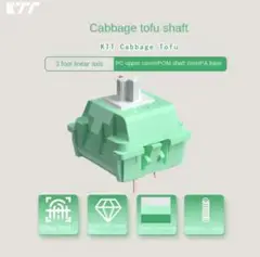 KTT Cabbage Tofu Switch V2　89個