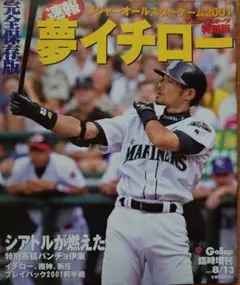 【イチロー】Gallop 2001年臨時増刊２冊セット