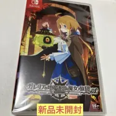 ガレリアノ地下迷宮ト魔女ノ旅団