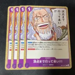 ワンピース カードゲーム 頂点まで行って来い!!!