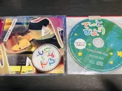 でーとびより 佐和真中 ステラワース特典付き