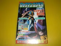 【付録】コロコロコミック　ロックマンエグゼ3 最強ナビカスタマイズBOOK