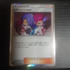 ポケモンカード　ムサシとコジロウ R スカイレジェンド