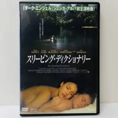 【新品ケース】DVD　スリーピング・ディクショナリー