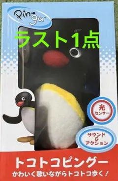 【新品未使用】トコトコピングー　歌いながら歩くピングー♪ ピングーが歌いながら歩く♪ トコトコピングー 8201-955 - YouTube