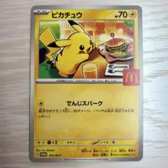 ポケモンカード MEGA ピカチュウ マクドナルド ハッピーセット プロモカード