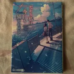 だから私は、今日も猫をかぶる