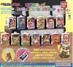 クレヨンしんちゃんガチャガチャビデオテープミニチュアチャーム13種