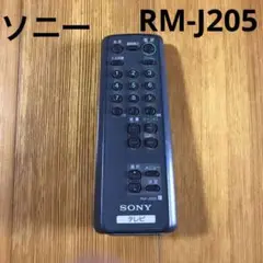 SONYソニー リモコン RM-J205 テレビリモコン
