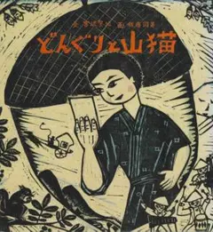 2025年最新】佐藤国男 版画の人気アイテム - メルカリ