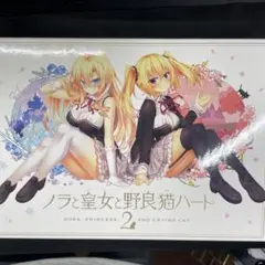 野良と皇女と野良猫ハート2 pc版　未使用