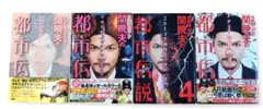 Mr.都市伝説　関暁夫の都市伝説１巻3巻4巻5巻　まとめ売り