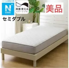 【美品】ニトリ NITORI Nクール BOXパッド セミダブル リバーシブル