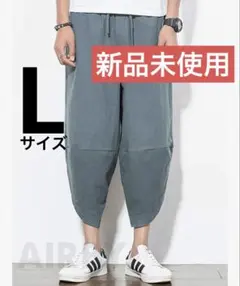 夏に最適 サルエルパンツ グレー Lサイズ 綿素材 新品未使用