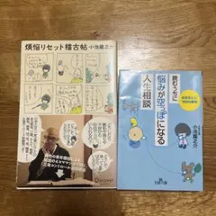 小池龍之介　2冊セット