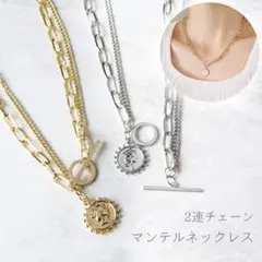1330★2連ネックレス マンテル メダル チェーンネックレス