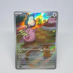 ポケカ ラッキー AR