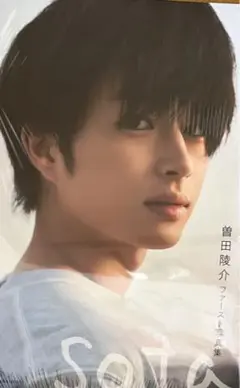曽田陵介ファースト写真集sota